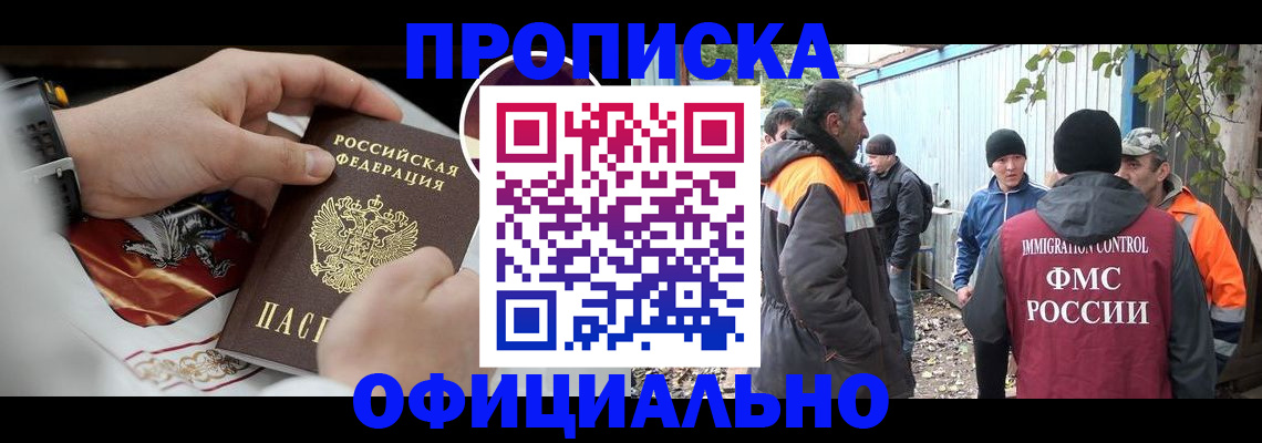 временная прописка в Белгороде