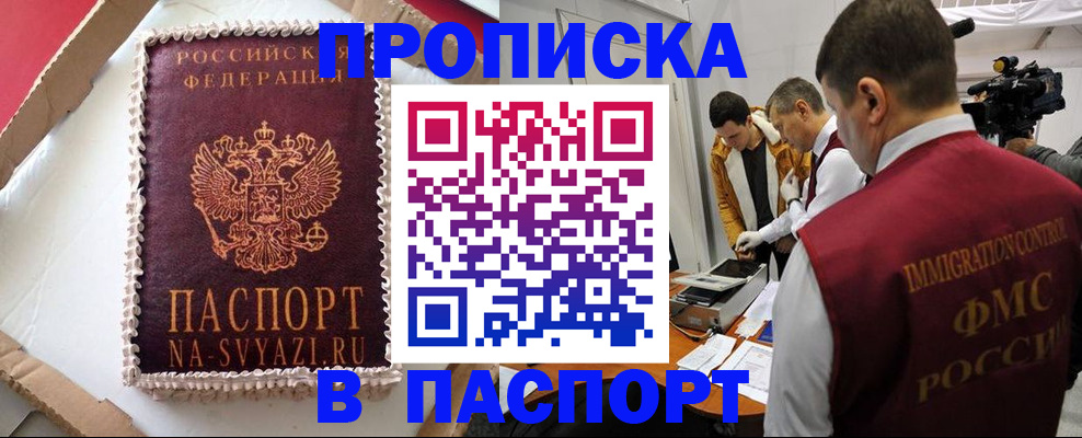 временная регистрация купить в Белгороде