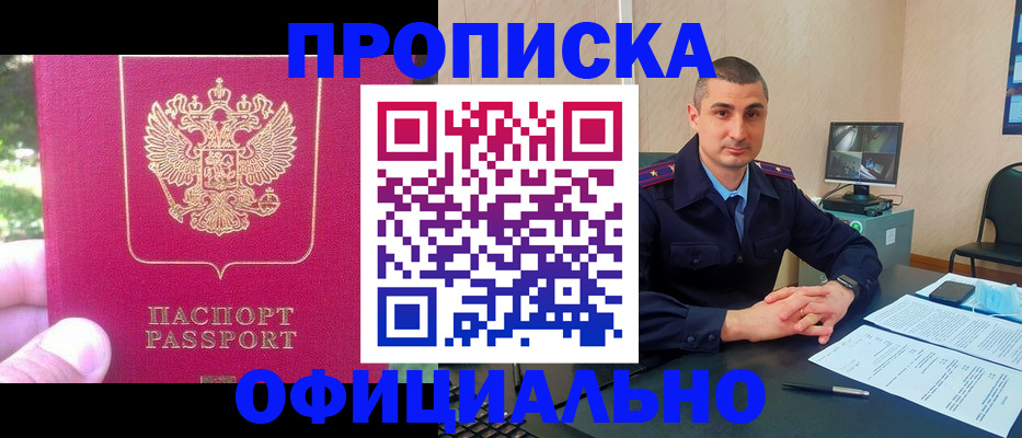 прописка штамп в Белгороде